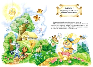 Таємний агент Порча і козак Морозенко. Таємниці лісею Кондор - фото 3 Таємний агент Порча і козак Морозенко. Таємниці лісею Кондор - фото 3