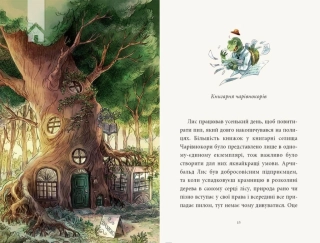 Мемуари лісу. Том 1. Спогади Фердинанда Крота - фото 2 Мемуари лісу. Том 1. Спогади Фердинанда Крота - фото 2