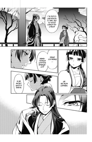 Монолог травниці. Том 4 - фото 3 Монолог травниці. Том 4 - фото 3