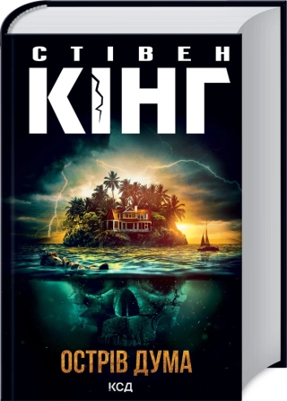 Острів Дума - фото 1 Острів Дума - фото 1