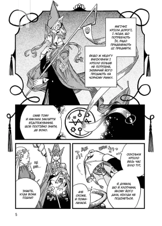 Ательє чаклунських капелюхів.Том 9 - фото 2 Ательє чаклунських капелюхів.Том 9 - фото 2