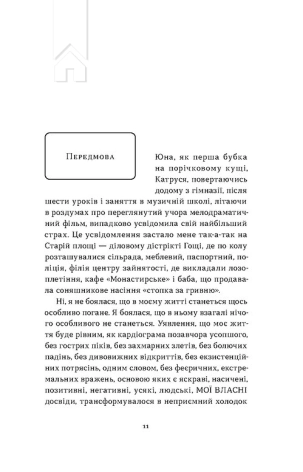 Так тобі й треба, або Чому в стосунках варто обирати себе - фото 4