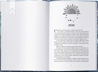 Дім Неба і Подиху. Місто Півмісяця. Книга 2 - фото 2