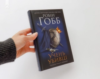 Учень убивці. Assassin 1 - фото 2