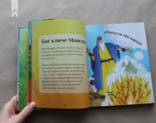 Ілюстрована Біблія - фото 3 Ілюстрована Біблія - фото 3