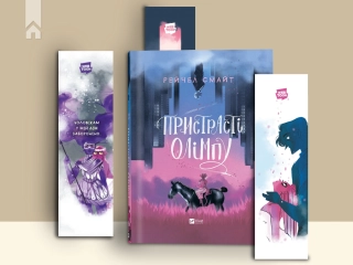 Пристрасті Олімпу - фото 2