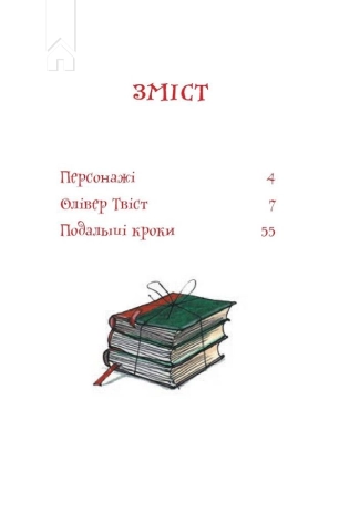 Олівер Твіст - фото 3