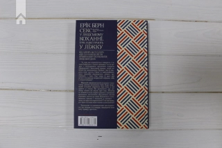 Секс у людському коханні. Ігри, в які грають у ліжку - фото 8 Секс у людському коханні. Ігри, в які грають у ліжку - фото 8