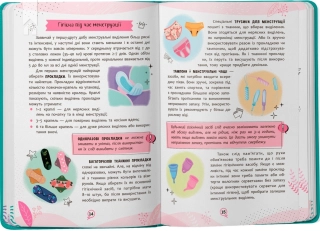 Про інтимне просто підліткам і дорослим - фото 4 Про інтимне просто підліткам і дорослим - фото 4