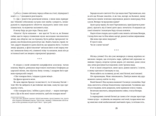 Венера в хутрі - фото 2 Венера в хутрі - фото 2