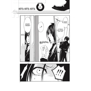 Темний дворецький. Том 1 - фото 4