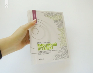 Емоційний інтелект - фото 2