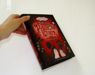 Timeless. Рубінова книга. Книга 1 - фото 2