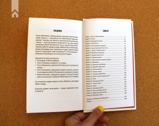 Вигнанець і навчена відьма - фото 4