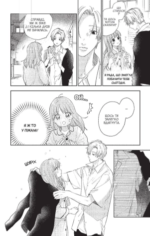 Кохання на кінчиках пальців. Том 5 - фото 3