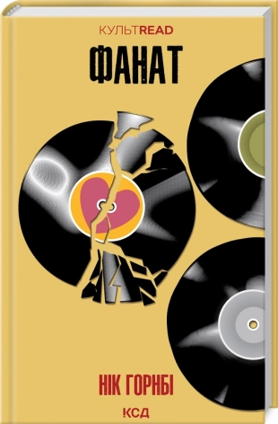 Фанат - фото 1