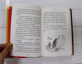 Великий дружній велетень - фото 4 Великий дружній велетень - фото 4