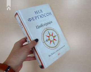Цивілізація. Як захід став успішним - фото 2 Цивілізація. Як захід став успішним - фото 2