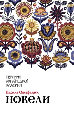 Новели - фото 1