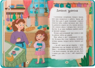 Дружу з емоціями. Що робити, якщо злишся? - фото 4 Дружу з емоціями. Що робити, якщо злишся? - фото 4