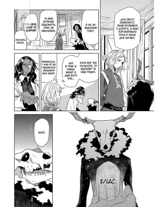 Наречена чаклуна. Том 4 - фото 2 Наречена чаклуна. Том 4 - фото 2