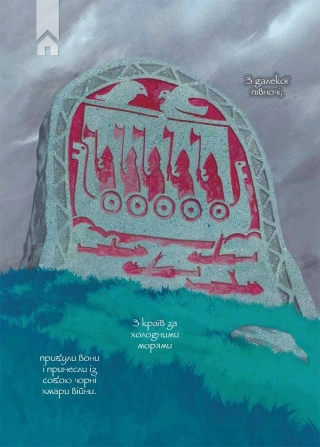 Сага про Вінланд. Том 1 - фото 6 Сага про Вінланд. Том 1 - фото 6