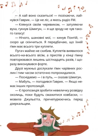 Король буків, або Таємниця Смарагдової Книги - фото 2