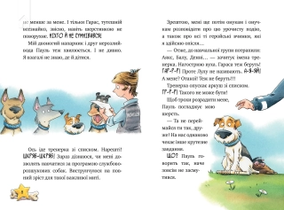 Інспектор Лап. Нишпорка на шкільному подвір’ї. Книга 3 - фото 5