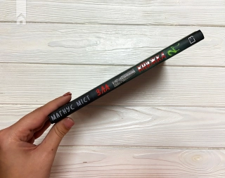 Маленька зла книжка. Книга 2 - фото 6