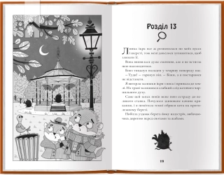 Шерлок Бонз і справа про королівські прикраси. Книга 1 - фото 4 Шерлок Бонз і справа про королівські прикраси. Книга 1 - фото 4