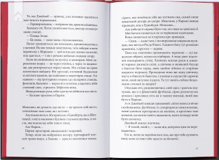 Тунель кісток. Книга 2 - фото 4 Тунель кісток. Книга 2 - фото 4