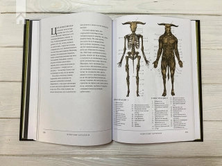 Воскреситель: Анатомія фантастичних істот - фото 5 Воскреситель: Анатомія фантастичних істот - фото 5