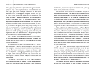 Великий О. Твій путівник світом кохання, побачень і сексу - фото 4 Великий О. Твій путівник світом кохання, побачень і сексу - фото 4