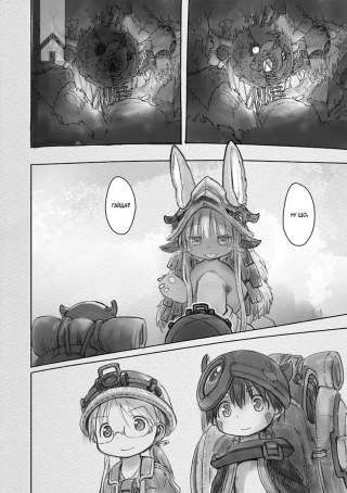 Зроблено в Безодні, том 4 - фото 3 Зроблено в Безодні, том 4 - фото 3