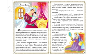 Мудрі казки - фото 2 Мудрі казки - фото 2