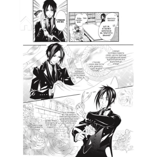 Темний дворецький. Том 1 - фото 3 Темний дворецький. Том 1 - фото 3