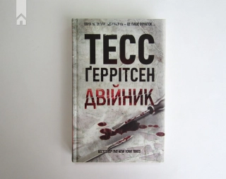 Двійник. Книга 4 - фото 3