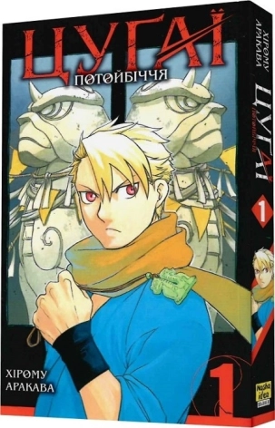 Цуґаї потойбіччя. Том 1 - фото 1 Цуґаї потойбіччя. Том 1 - фото 1