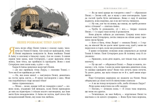 Пеппі Довгапанчоха у південних морях. Книга 3 - фото 3