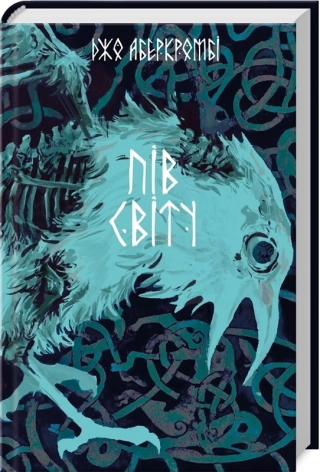 Пів світу. Книга 2 - фото 1