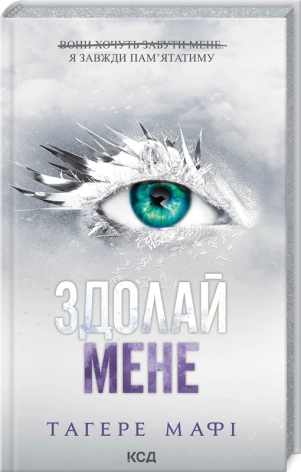 Здолай мене. Книга 5 - фото 1 Здолай мене. Книга 5 - фото 1