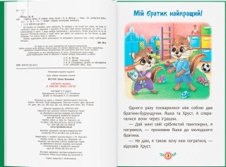 Корисні казки. Я люблю свою сім’ю! - фото 2 Корисні казки. Я люблю свою сім’ю! - фото 2