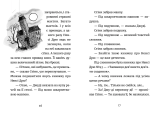 Джуді Муді - детектив. Книга 9 - фото 4