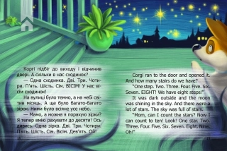 Малюк Коргі вчиться рахувати - фото 3 Малюк Коргі вчиться рахувати - фото 3