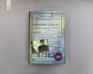 Справа Василя Стуса - фото 2 Справа Василя Стуса - фото 2