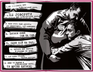 Бійцівський клуб - фото 2 Бійцівський клуб - фото 2