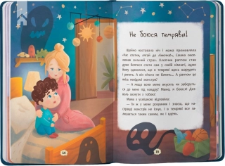 Дружу з емоціями. Що робити, якщо страшно? - фото 4