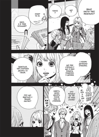 Оранж. Том 4 - фото 4