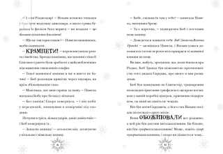 Різдвозаврова пісня. Книга 4 - фото 3 Різдвозаврова пісня. Книга 4 - фото 3