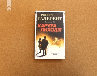 Кар’єра лиходія. Книга 3 - фото 2 Кар’єра лиходія. Книга 3 - фото 2